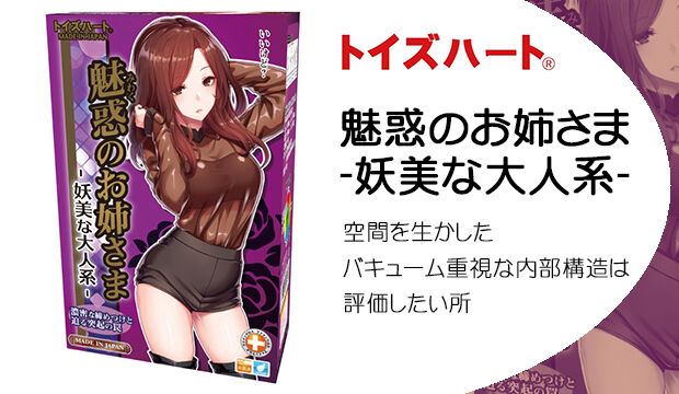 魅惑のお姉さま-妖美な大人系-