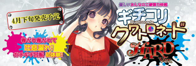 ギチコリクワトロネード予告