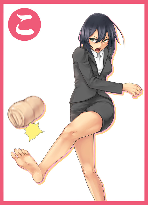 オナホかるた「こ」