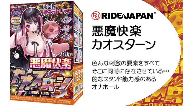悪魔快楽カオスターン