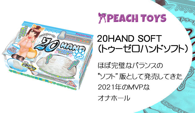 20HAND-SOFT