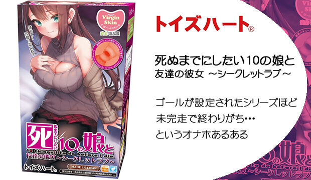 死ぬまでにしたい10の娘と-友達の彼女-~シークレットラブ~