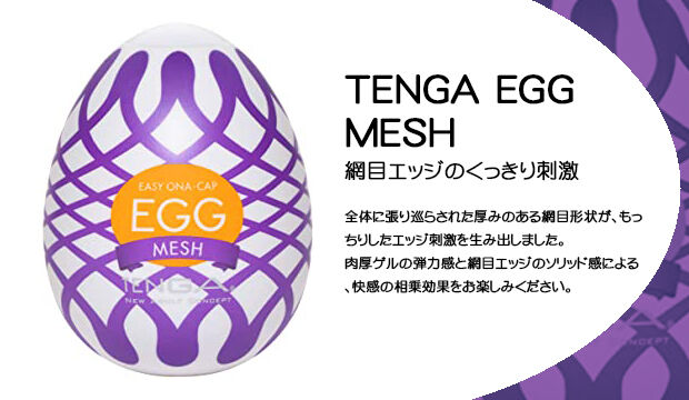 TENGA-EGG-MESH