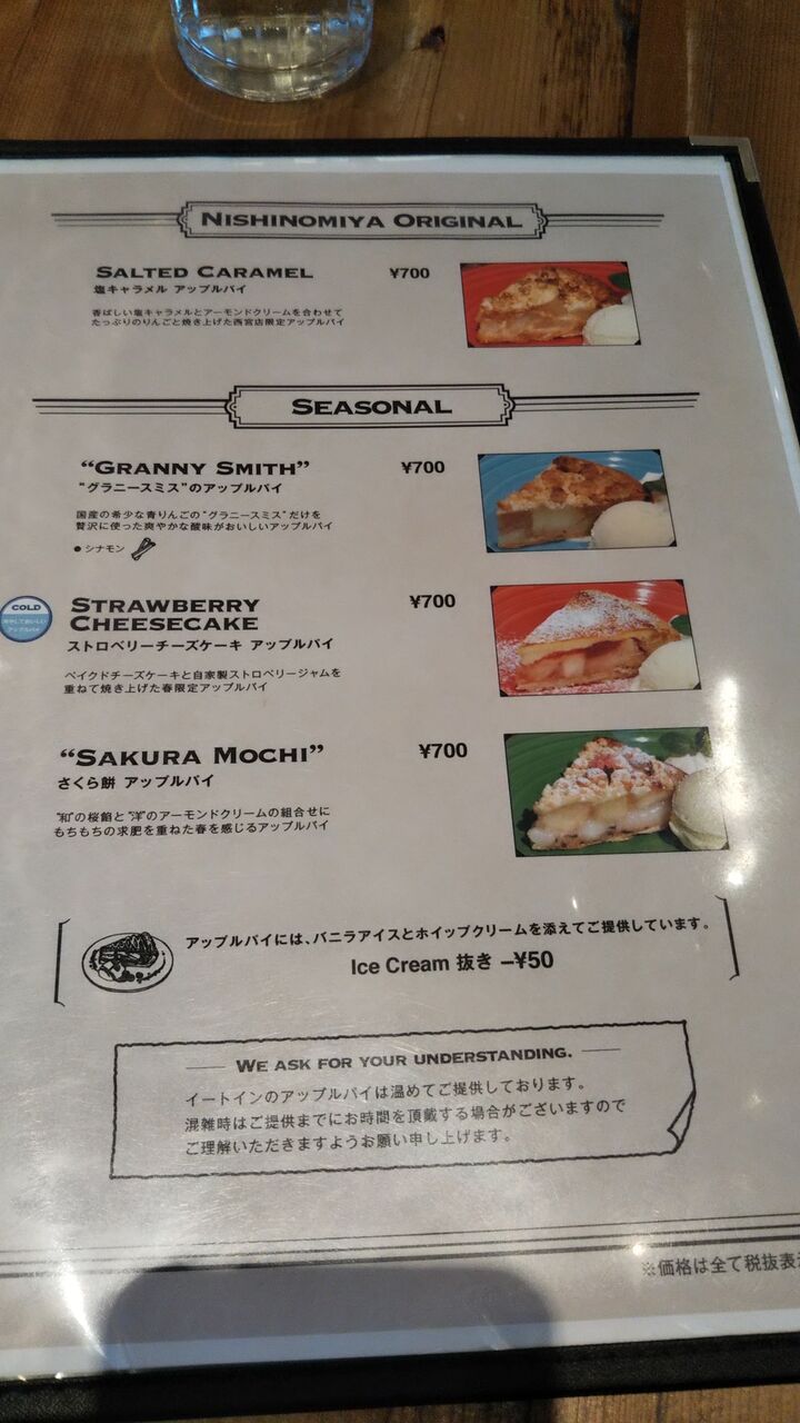 西宮北口 グラニースミス アップルパイ コーヒー 西宮店 Granny Smith Apple Pie Coffee らんらんらんち