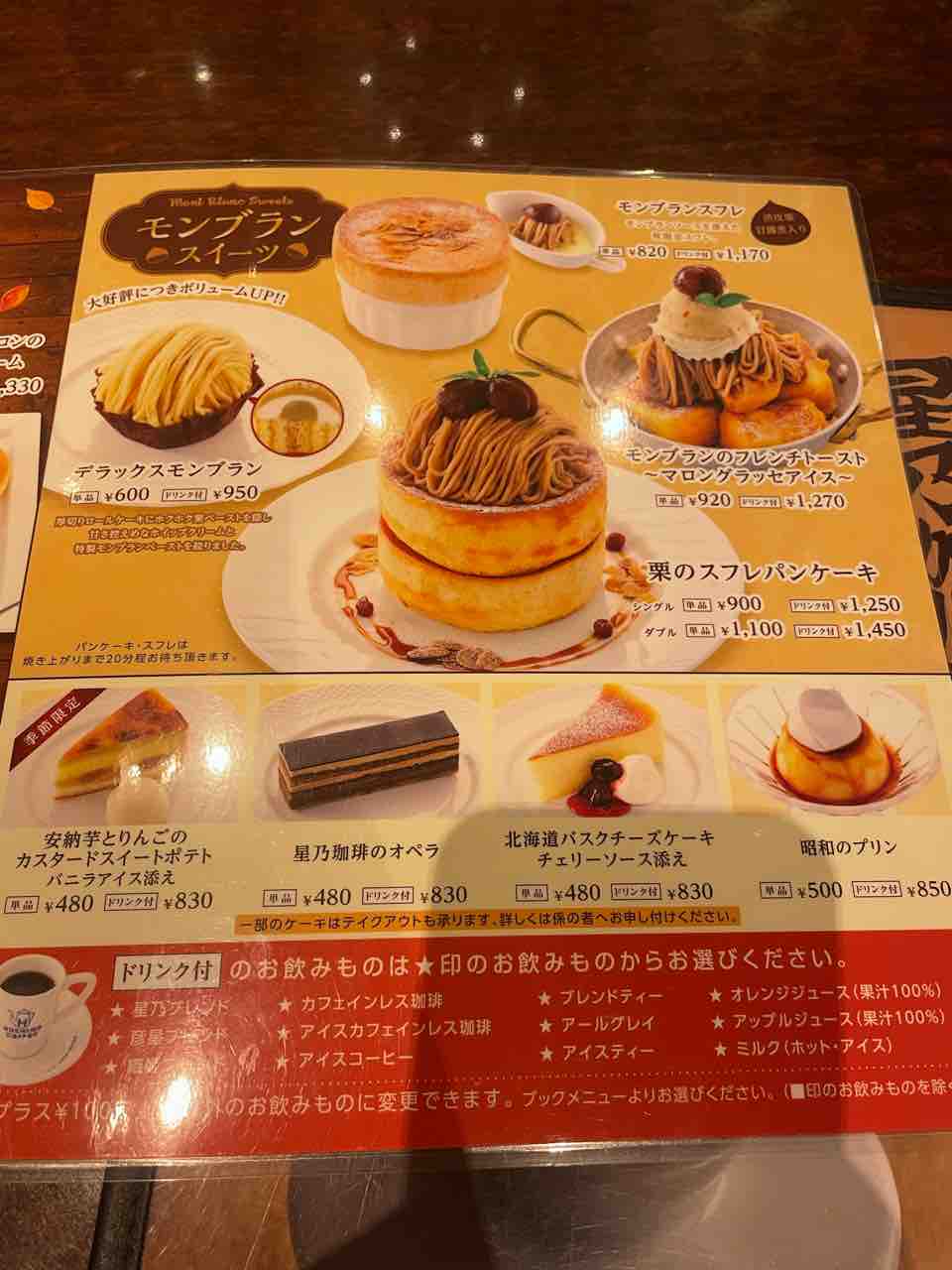 星乃珈琲店 らんらんらんち