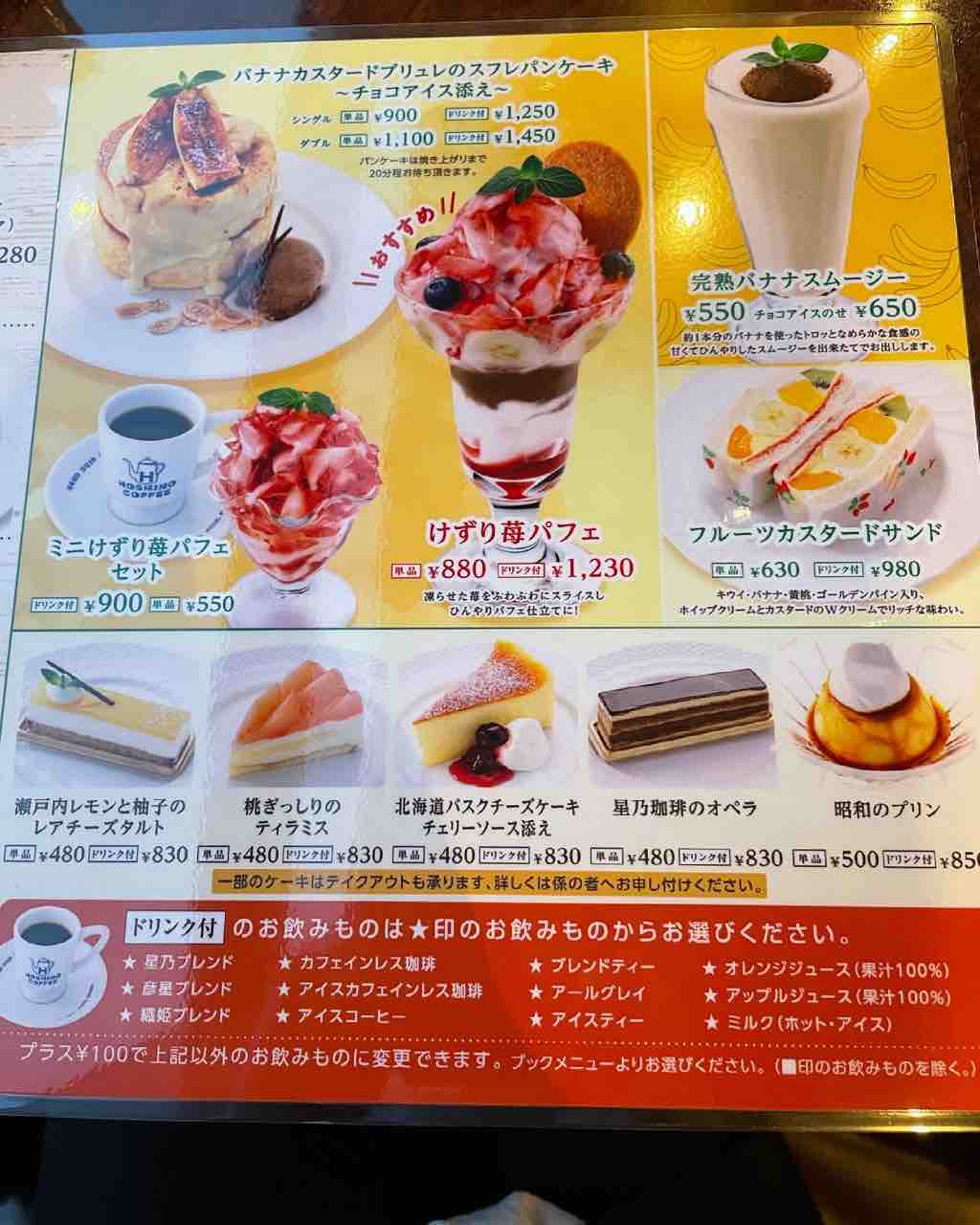 星乃珈琲店 らんらんらんち 星乃珈琲店 らんらんらんち