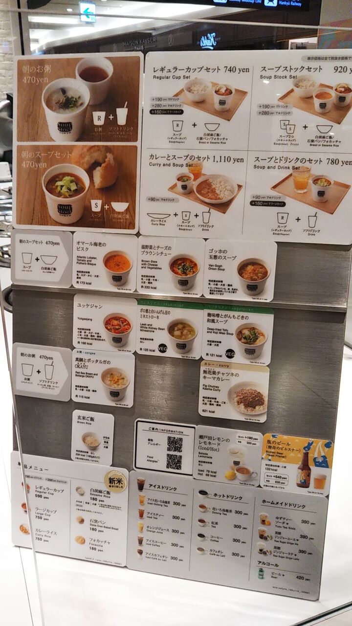 梅田 スープストックトーキョー ルクア 大阪店 Soup Stock Tokyo らんらんらんち