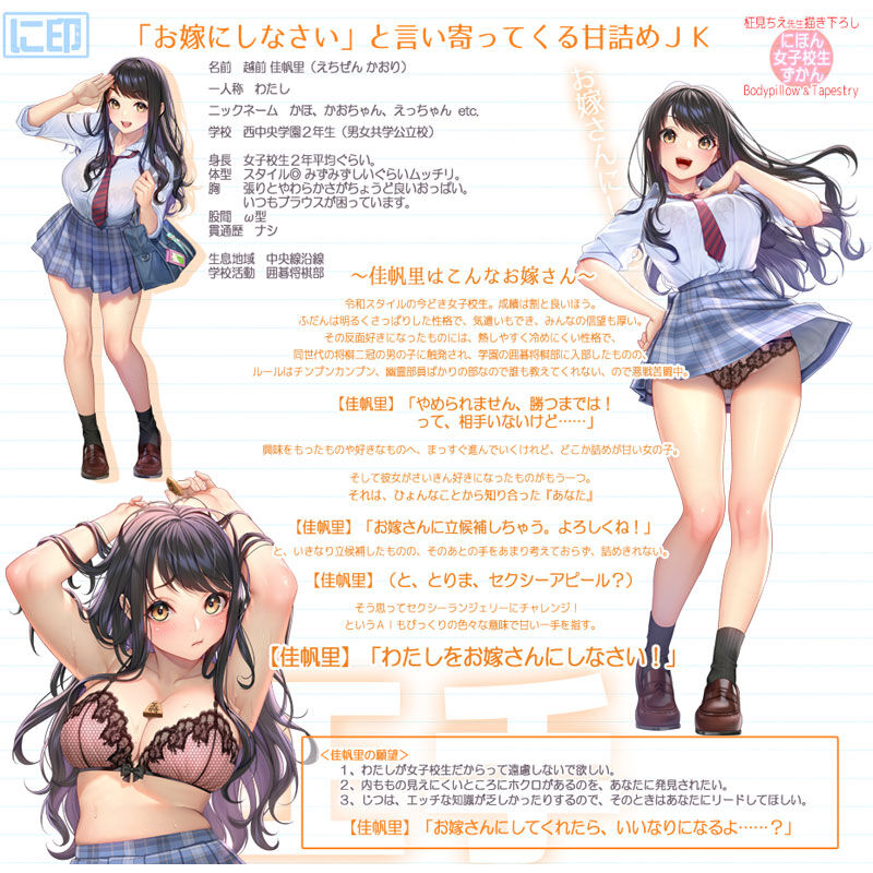 柾見ちえ先生の最新描き下ろしjk登場 柾見ちえ先生描き下ろし お嫁にしなさい と言い寄ってくる甘詰めjk 越前佳帆里 抱き枕カバー 予約開始 Free Habit