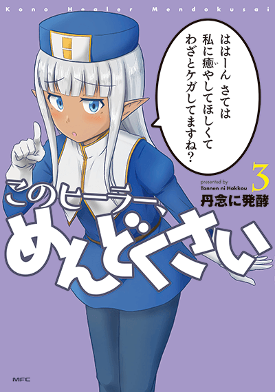 Kadokawa刊 このヒーラー めんどくさい Tvアニメ製作決定 原作お祝いイラスト コメント到着 What I Want Kadokawa刊 このヒーラー めんどくさい Tvアニメ製作決定 原作お祝いイラスト コメント到着 What I Want