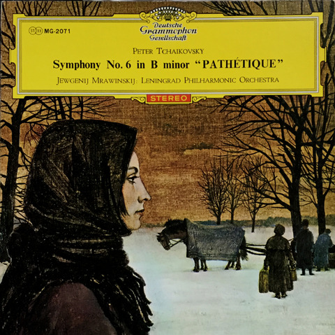 ナメちゃいけない ムラヴィンスキーのチャイコフスキー 交響曲第