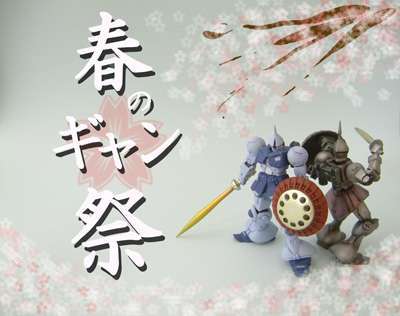 トランザム祭り ごろーのオンドゥル語講座