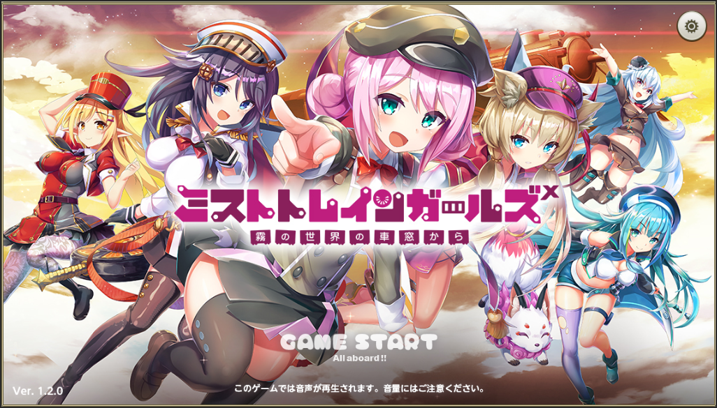 ミストレ 覇権ブラウザゲームの襲来に震えろ 極私的gnjメモ