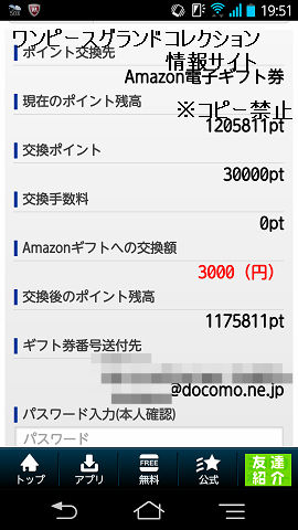モバトク通帳 先月でやっと円突破 換金円分しました グラコレ モバゲー ワンピースグランドコレクション 他 裏技 攻略 情報サイト グラコレ