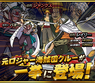 あの海賊団がまるごと 新着セットガチャ追加 赤髪海賊団 元ロジャー海賊団 白ひげ海賊団 海軍大将 兄弟 グラコレ モバゲー ワンピースグランドコレクション 他 裏技 攻略 情報サイト グラコレ