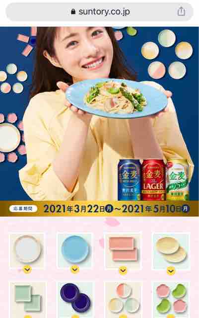 金麦のあいあい皿キャンペーン始まってるの知ってました いっつう 金麦のあいあい皿キャンペーン始まってるの知ってました いっつう