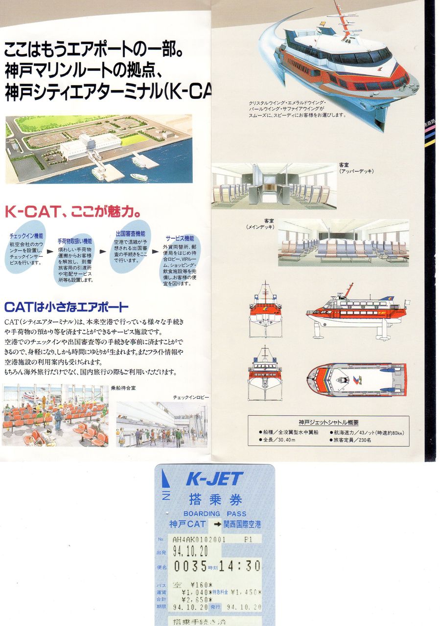 昭和21年終戦直後の長距離券・宮島口より都区内ゆき3