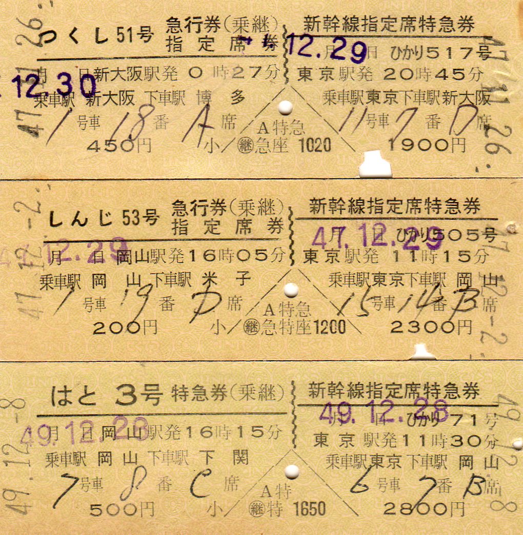 No.261【結合特別急行券、縦3条あり、なし、1等券】東京自由乗車券