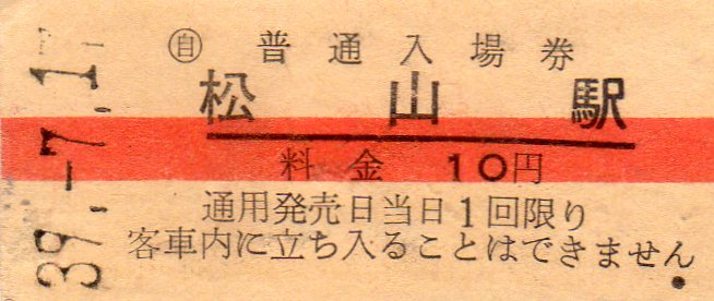 No.204【新玉川線開通記念乗車券】国鉄東京近郊図式乗車券いろいろ