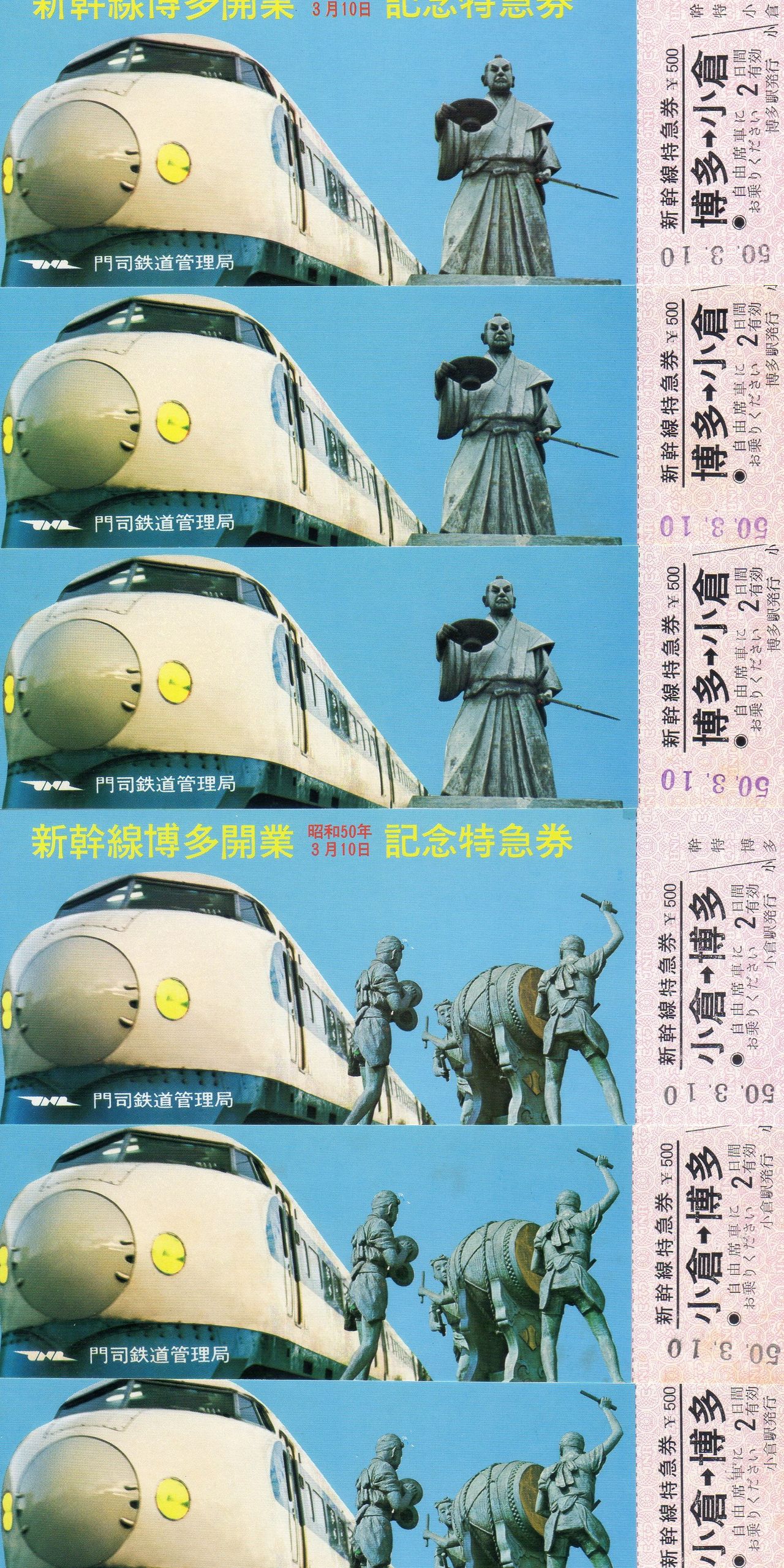 No.239【おべんとう試乗記念新幹線ひきかえけん】新幹線博多開業乗車