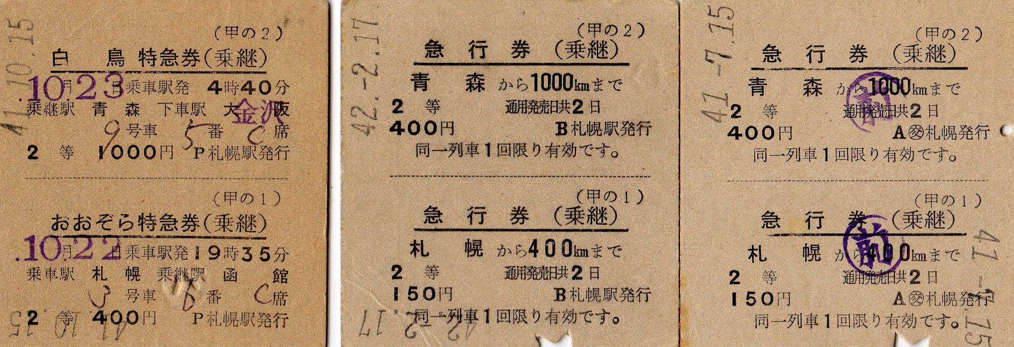 No113 乗継特急 急行券 C型券特急 急行 D型券急行 札幌印刷券 おおぞら 白鳥 札幌から400kmまで 青森から1000kmまで C型券 札幌印刷券 D型券 札幌印刷 高松印刷券 きっぷ鉄 1番乗りの小島 No113 乗継特急 急行券 C型券特急 急行 D型券急行 札幌印刷券 おおぞら 白鳥 札幌から400kmまで 青森から1000kmまで C型券 札幌印刷券 D型券 札幌印刷 高松印刷券 きっぷ鉄 1番乗りの小島