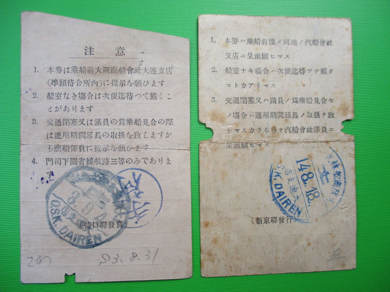 使用済 国鉄 切符 2枚 四国周遊乗車券 関西汽船航路券引換票 大阪 神戸 No.193【連帯乗船券】営口(yingkou)より東京(大連にてあめりか丸