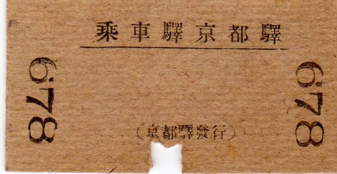 No.170【大正前期普通急行券、大正後期普通急行列車券、赤斜線