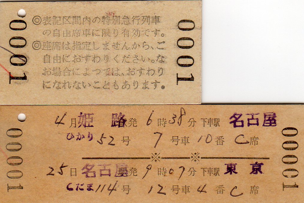 7月から順次 JR東、「シンプルでわかりやすい」指定席券売機を導入