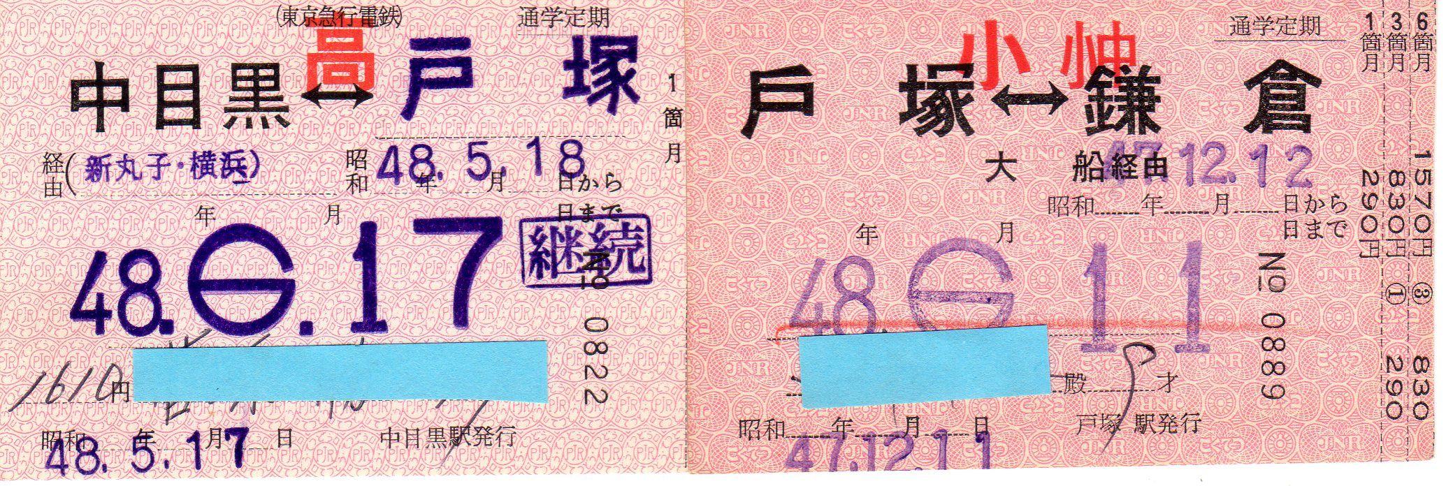 きっぷ鉄　１番乗りの小島	  No.184【定期乗車券】二つ折り手帳型、学生定期券各種、囲み枠付き券、縦型式、横型式、新幹線定期、グリーン定期【叡山電車、観光車両、ひえい】	コメント