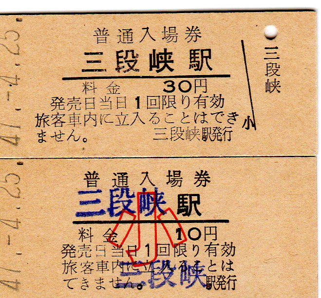 古切符】デパート巡り乗車券 穴なし 昭和8年 貴重 古切符 古切符】