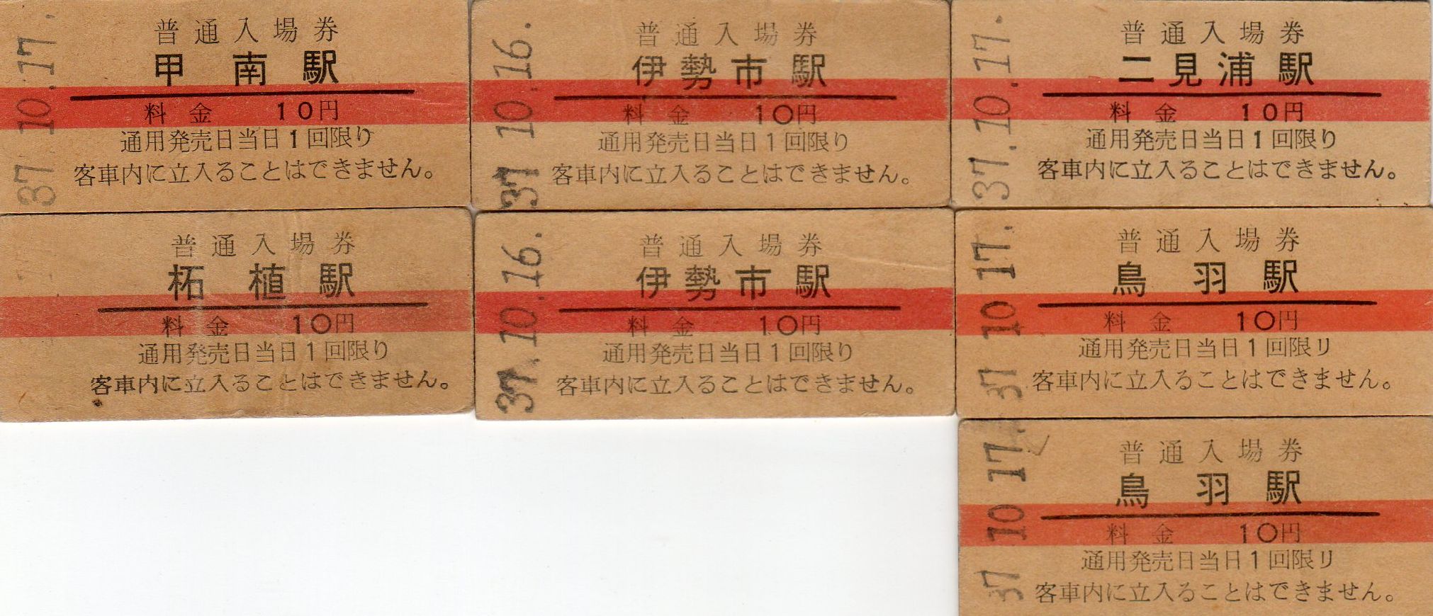 鉄道硬券切符5◇普通入場券「豊牛駅」20円 昭和43年12月19日