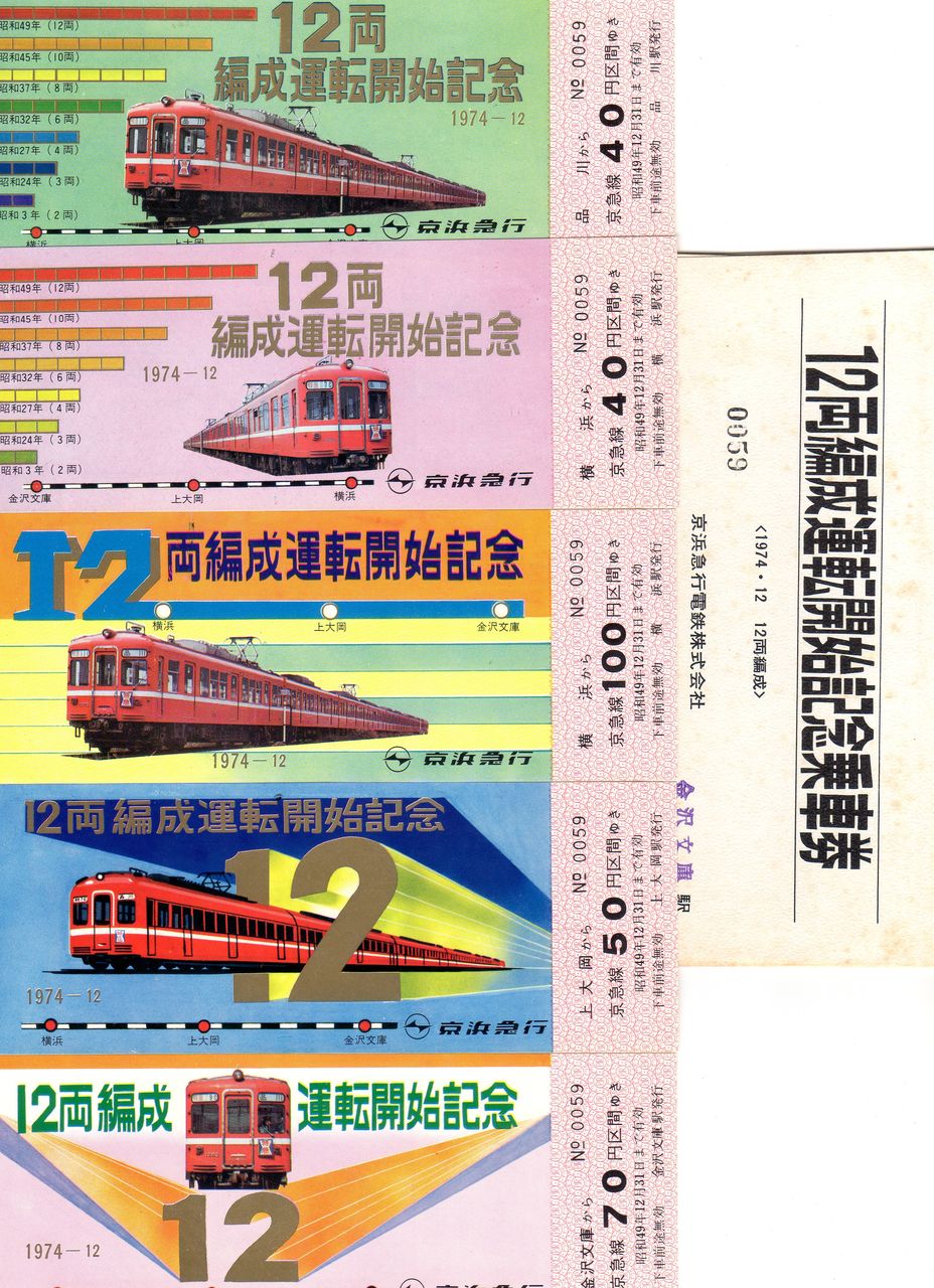 No102 12両編成運転開始記念乗車券 京浜急行電鉄 東京モノレール2億人ご乗車突破記念乗車券 東京モノレール きっぷ鉄 1番乗りの小島 No102 12両編成運転開始記念乗車券 京浜急行電鉄 東京モノレール2億人ご乗車突破記念乗車券 東京モノレール きっぷ鉄 1番乗りの小島