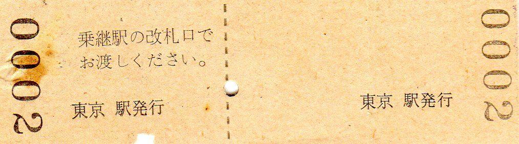 No.209【加越線さよなら記念乗車券】シリーズ1枚の切符No.11 No.209【加越線さよなら記念乗車券】シリーズ1枚の切符No.11