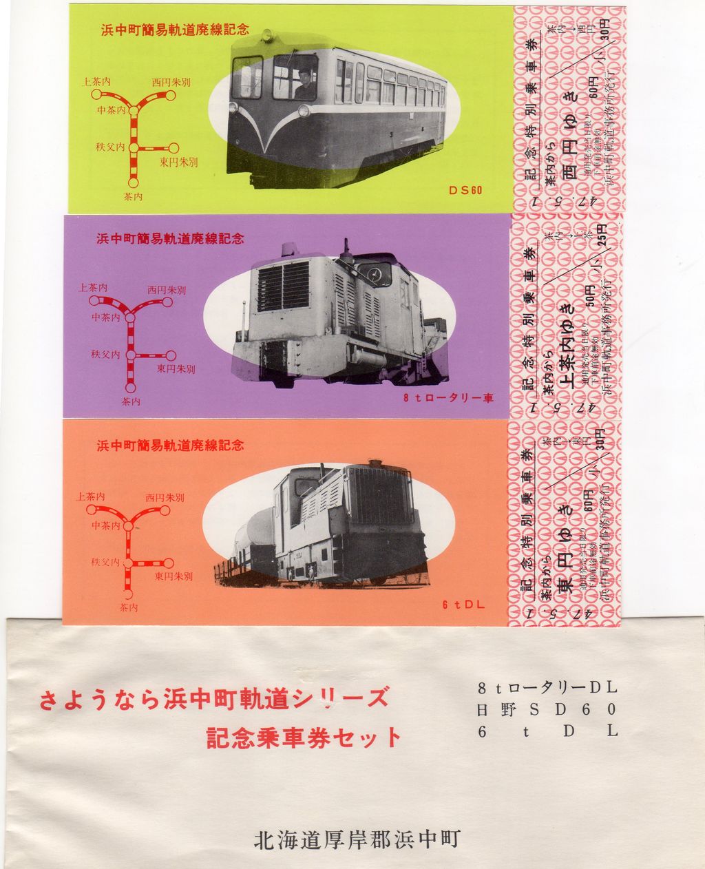 No 234 9999 0001 ロット ラストno ファーストno さようなら浜中町軌道 記念乗車券 シリーズ1枚の切符 No 36 国鉄硬券補充片道券 特例的使用券 九州 西日本の旅レポートno 3 きっぷ鉄 1番乗りの小島 No 234 9999 0001 ロット ラストno ファーストno さようなら浜中町軌道 記念乗車券 シリーズ1枚の切符 No 36 国鉄硬券補充片道券 特例的使用券 九州 西日本の旅レポートno 3 きっぷ鉄 1番乗りの小島
