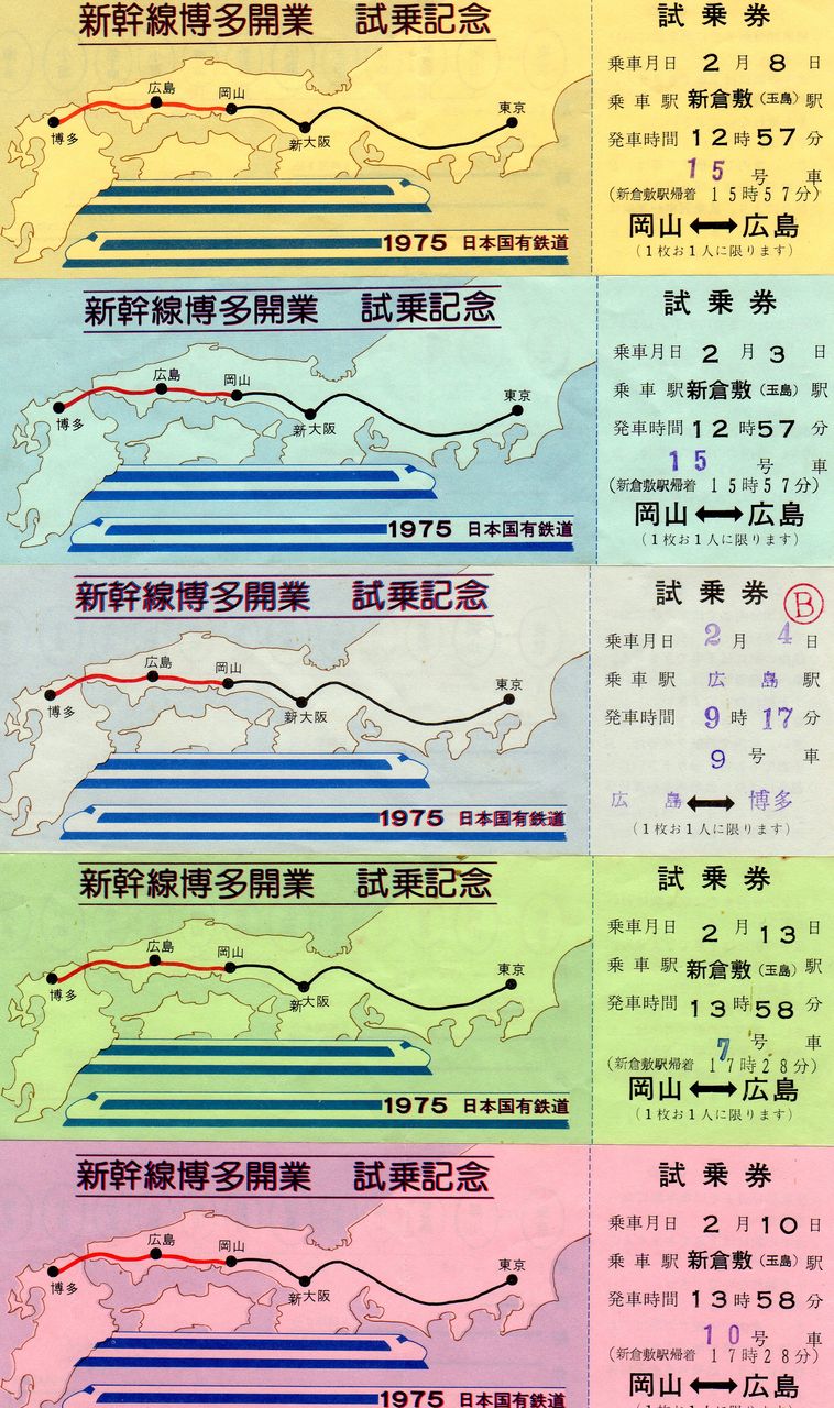 No.239【おべんとう試乗記念新幹線ひきかえけん】新幹線博多開業乗車