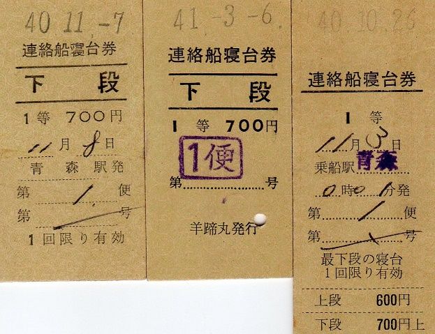 No.248【宇高ホーバー券、初期～JRまで】宇高ホーバー就航記念、A・B