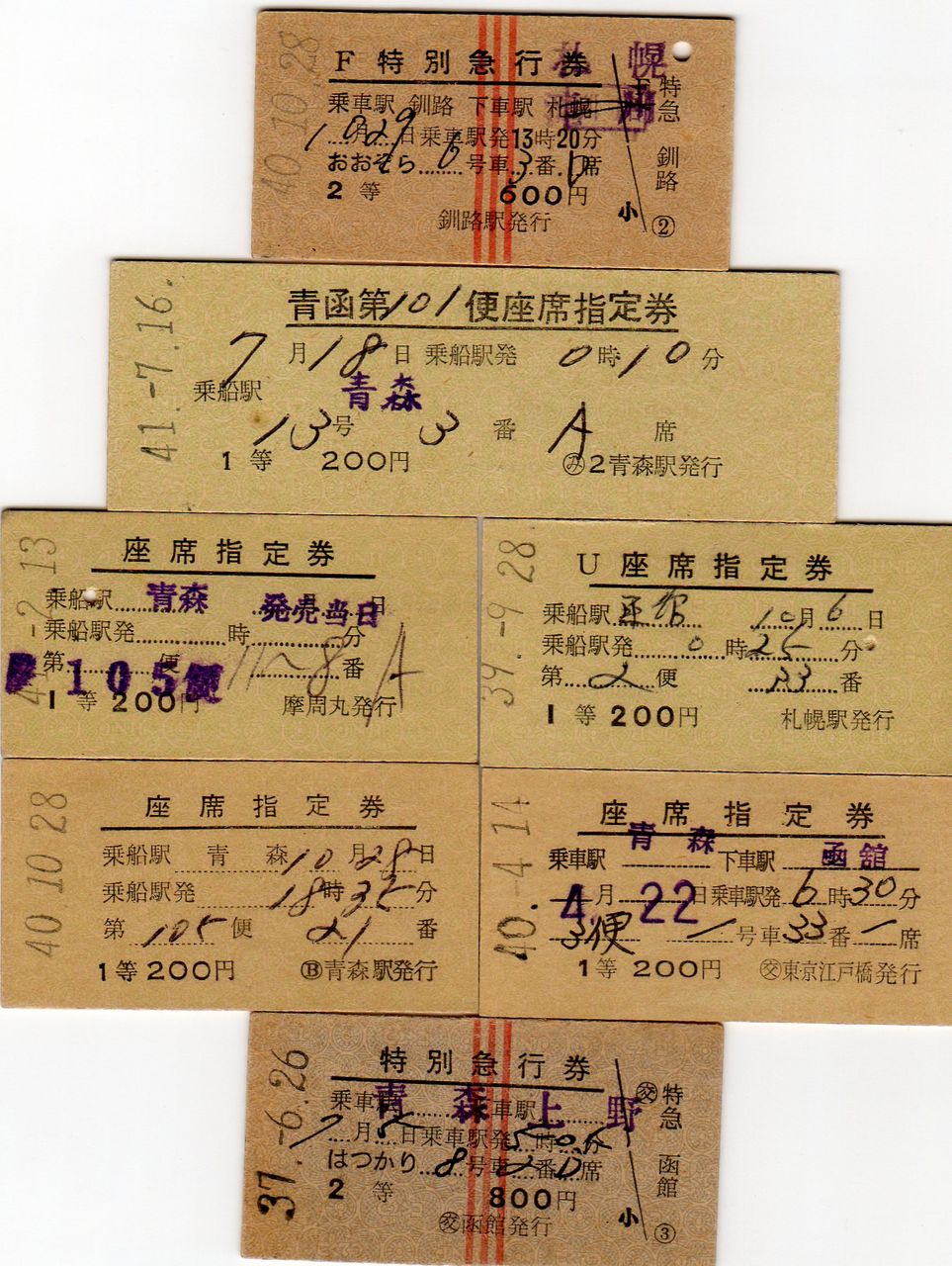 No120【切符で見る青函連絡その1、等級時代】汽船寝台券、2等