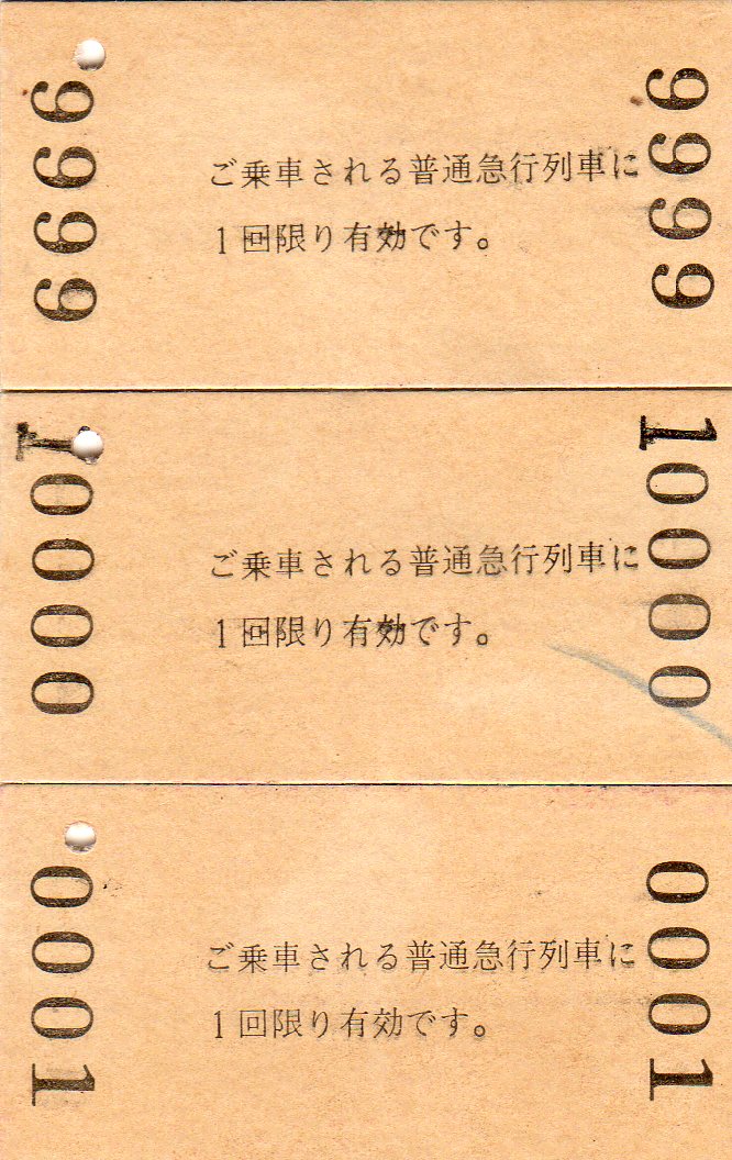 電車 切符 0001番 鉄道の切符 QRコードに JR東など8社 26年度末【WBS】 - YouTube