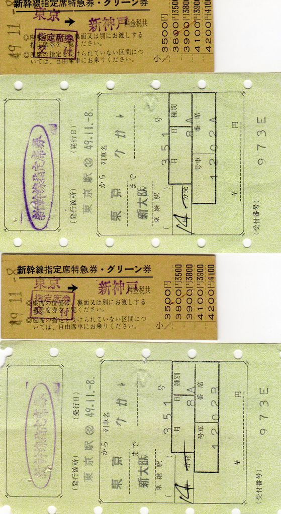 福袋 国鉄切符 グリーン券14枚 硬券 盗る 