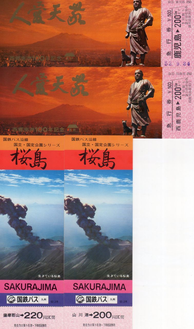 No.213【特急券・A寝台券・個室】在籍車両500両突破記念車両シリーズ