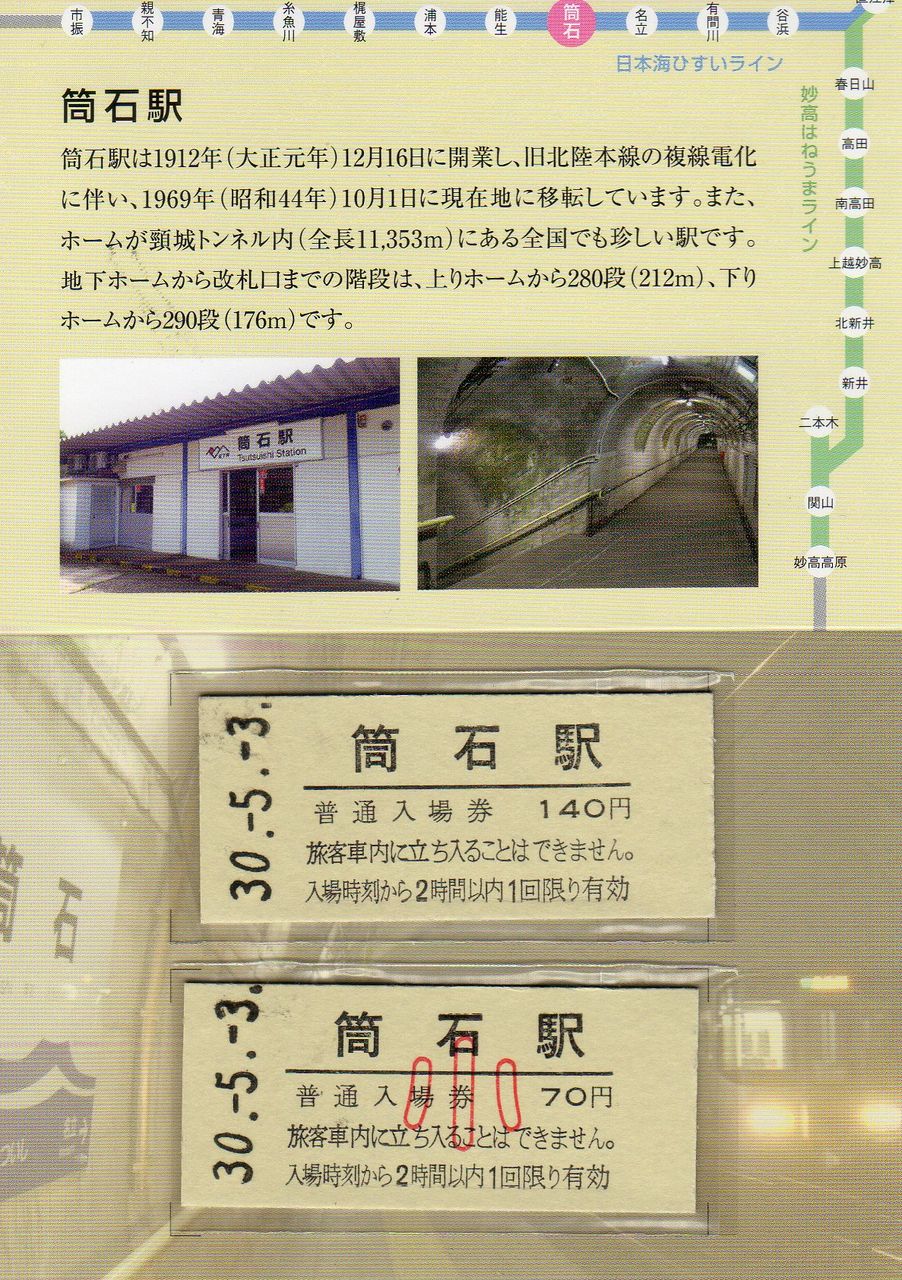 No.204【新玉川線開通記念乗車券】国鉄東京近郊図式乗車券いろいろ