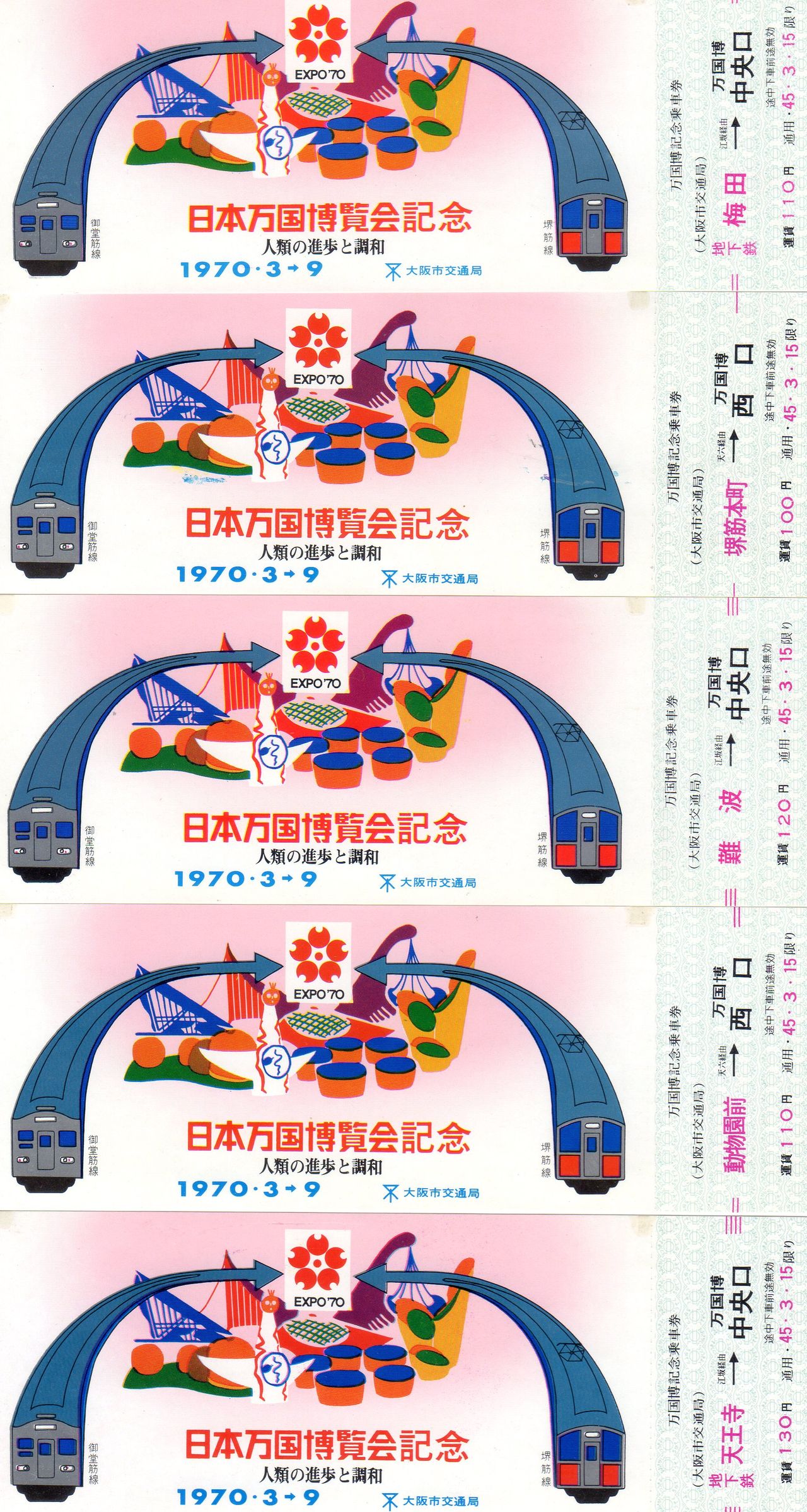 No 237 平壌府電車乘車劵 京城電気 優待乘車券 日本万国博覧会 大阪万博 大阪着券 淡黄褐色 シリーズ1枚の切符no 38 準常備式列車寝台券 旧2等 ロマン兄さん追悼ブログ集 きっぷ鉄 １番乗りの小島