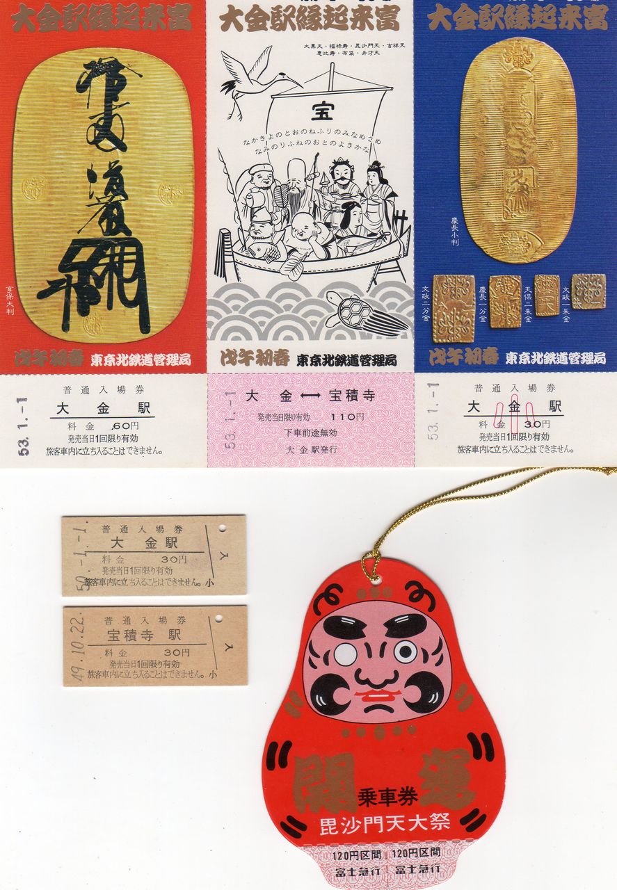 昭和56年　新春酉年縁起富　上野駅記念入場券 昭和56年 新春酉年縁起富 上野駅記念入場券 - メルカリ