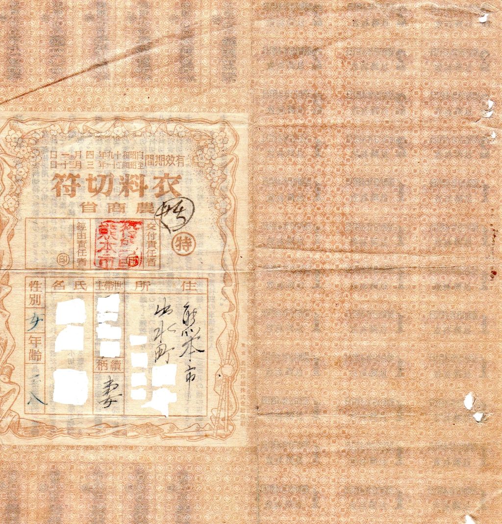 No150【2地帯制、普通急行券、農商省、衣料切符、阪神電気鉄道、回数