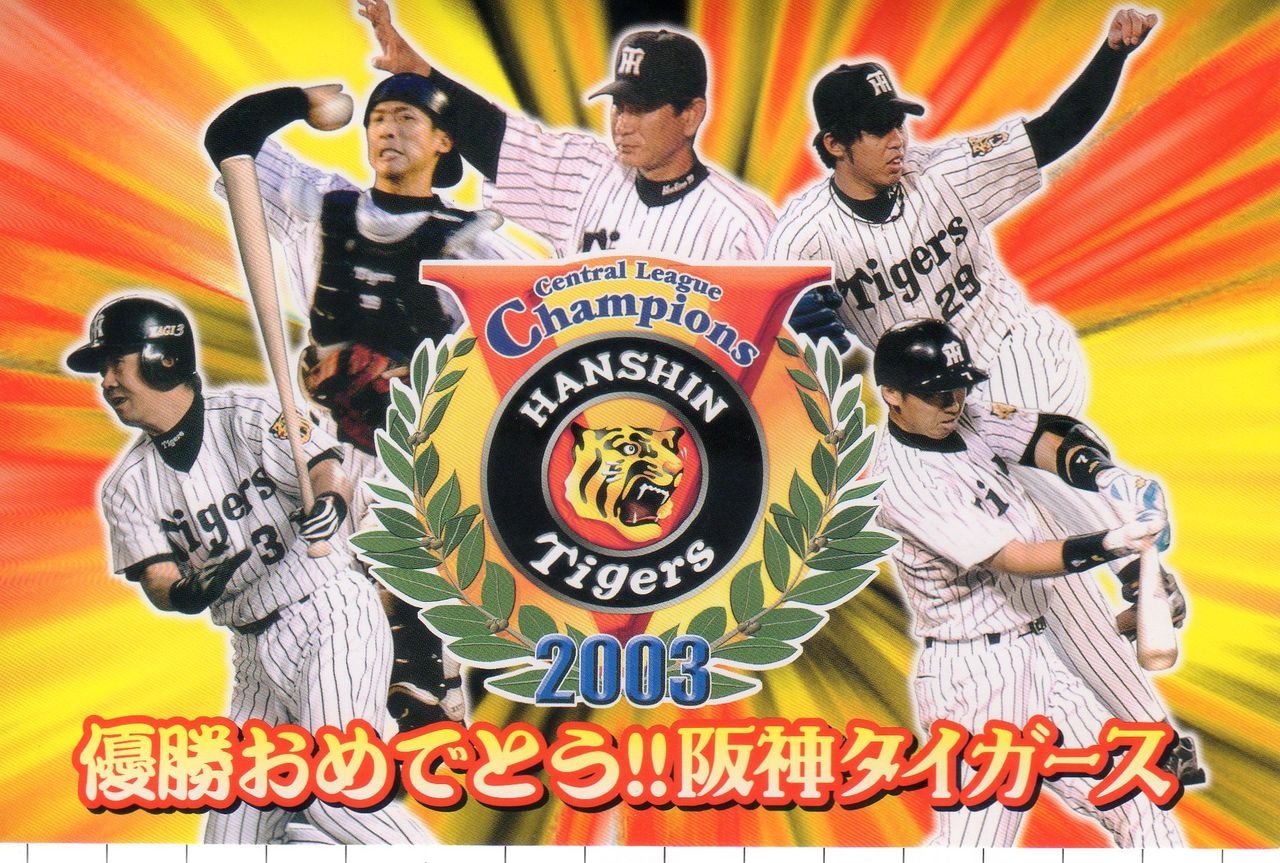 No 178 夢 ありがとう 星野仙一さん 誕生 昭和22年 乗車券 スルッとkansai 阪神電車 現役背番号番 監督背番号77番 優勝記念 切手 はがき きっぷ鉄 1番乗りの小島 No 178 夢 ありがとう 星野仙一さん 誕生 昭和22年 乗車券 スルッとkansai 阪神電車 現役背番号番 監督背番号77番 優勝記念 切手 はがき きっぷ鉄 1番乗りの小島