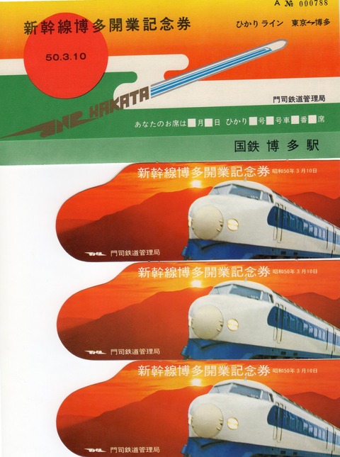 きっぷ鉄 １番乗りの小島