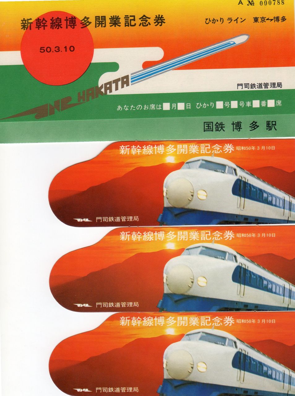 No.239【おべんとう試乗記念新幹線ひきかえけん】新幹線博多開業乗車