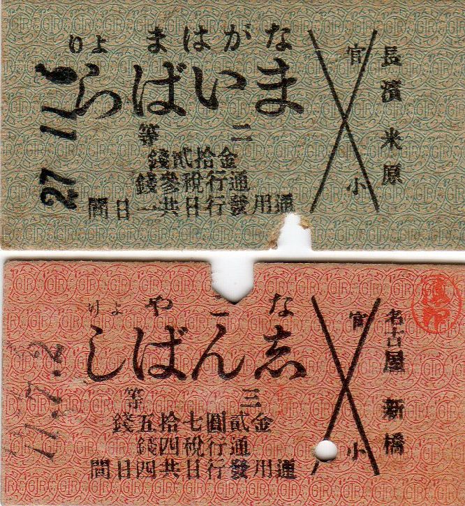 No.215.【新字紋入りひらがな官割券】成田空港新線開業1周年記念