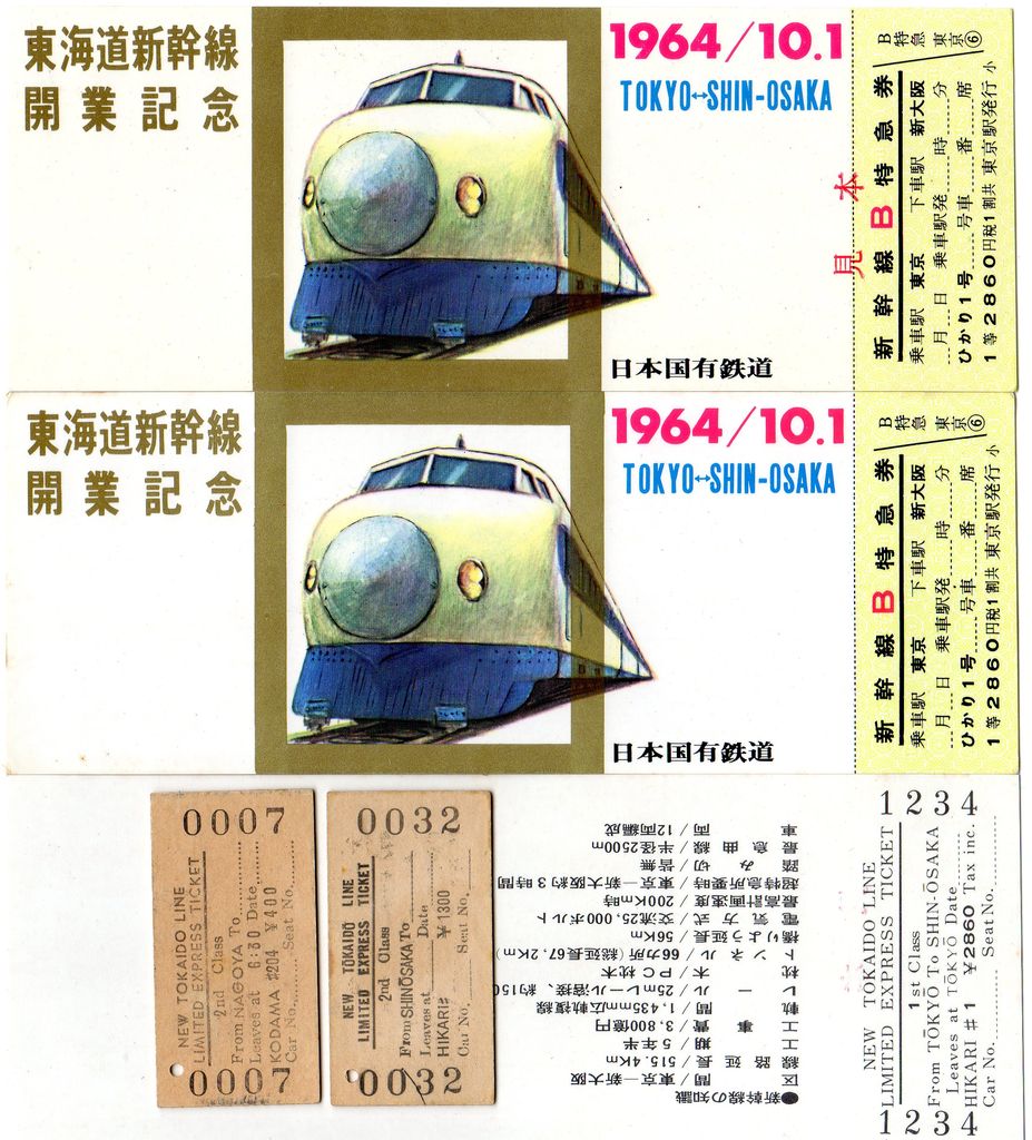 【稀少】昭和39年 国鉄 東海道新幹線 開業記念 見本チケット JNR old stussy 25周年 ビーニー【稀少】昭和39年 国鉄 東海道新幹線