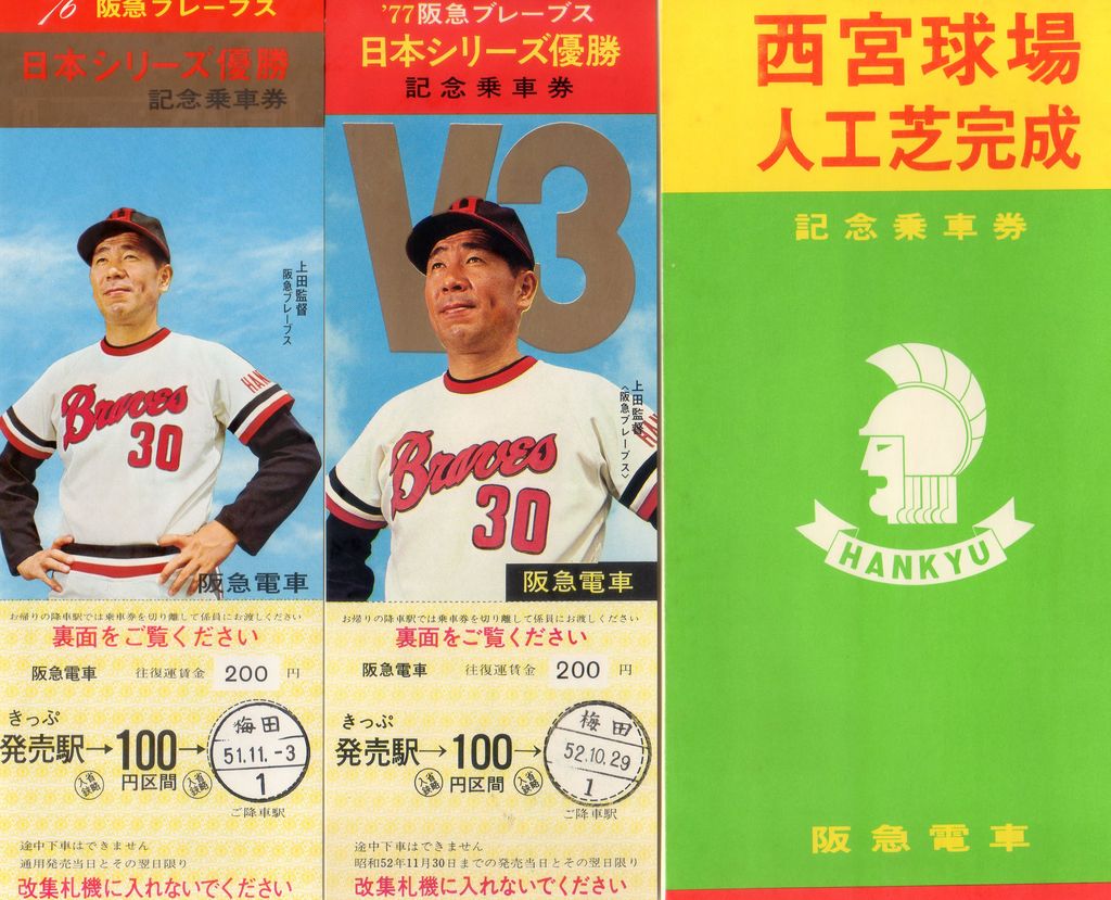 Yahoo!オークション - 福本豊 阪急ブレーブス 日本選手権大会