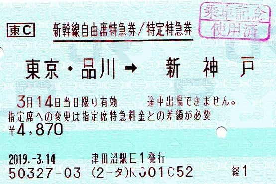 昭和21年 宮島口より都区内ゆき３等　終戦直後長距離券 Ｂ型硬券☆運輸通信省時代 昭和21年終戦直後の長距離券・宮島口より都区内ゆき3